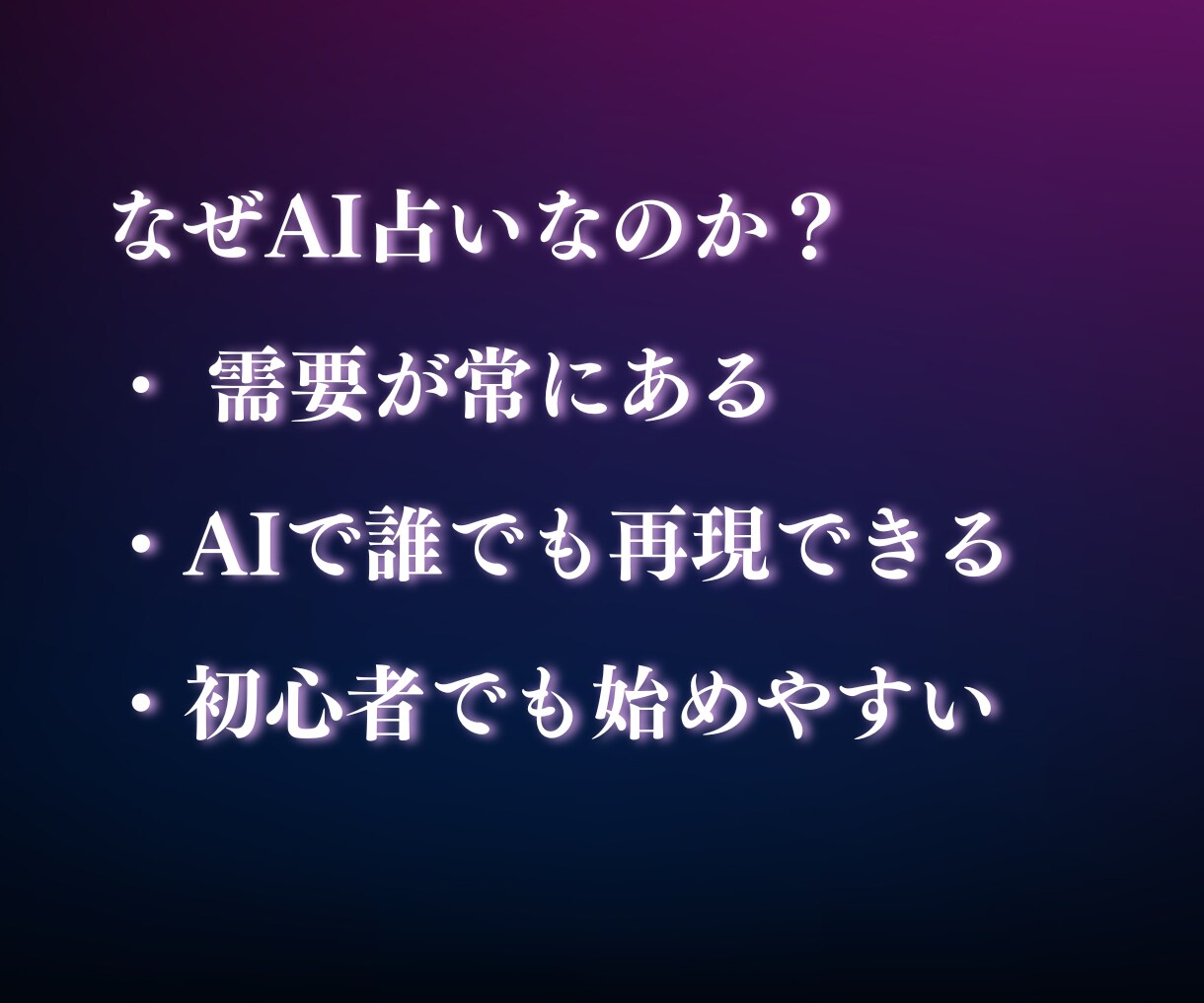 未経験でも最速で収益化！AI×占い完全攻略教えます 購入者特典付き！1日30分で無理なく続けられる！ イメージ6