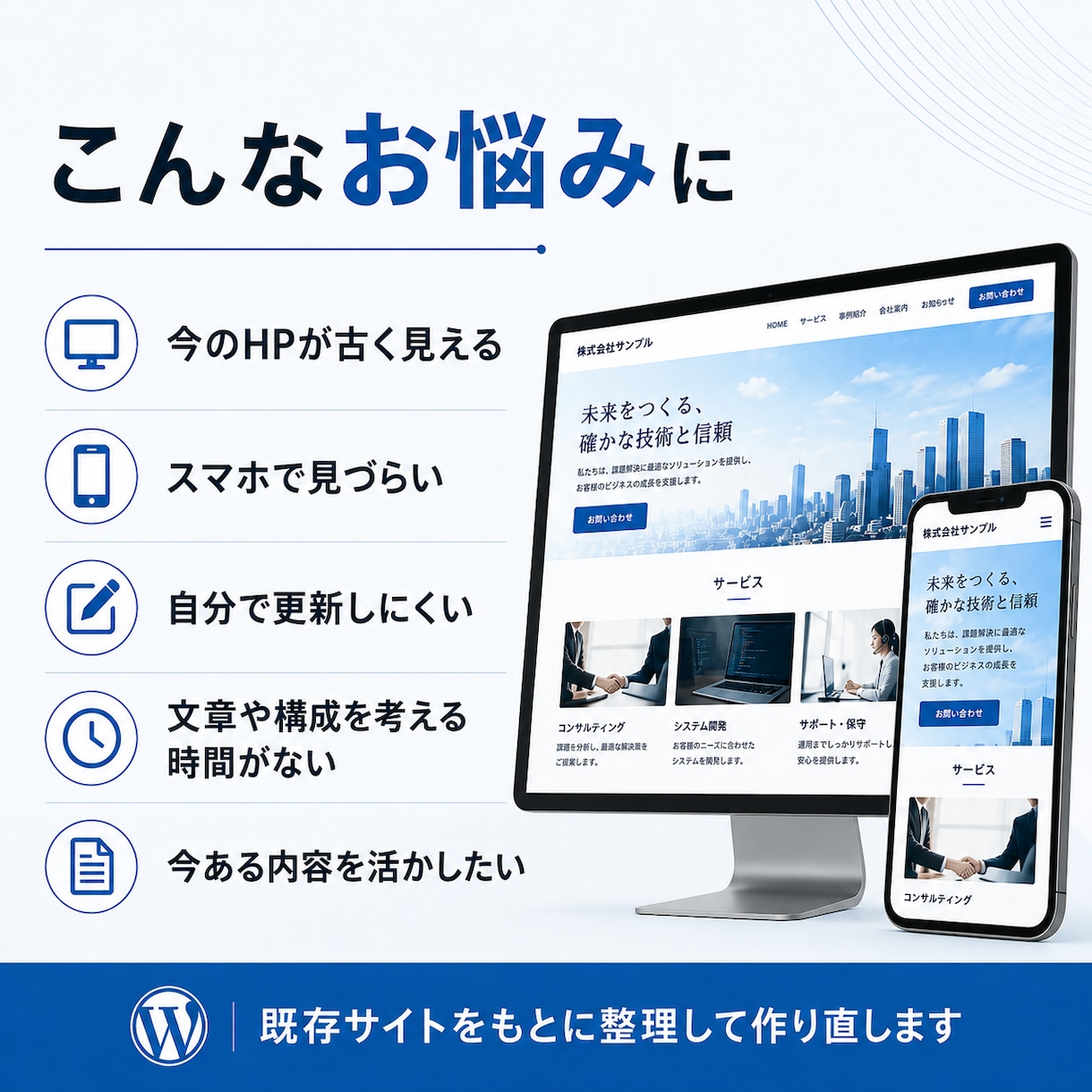 既存のホームページをWP化して更新しやすくします 文章・画像なしでもおまかせ制作 イメージ2