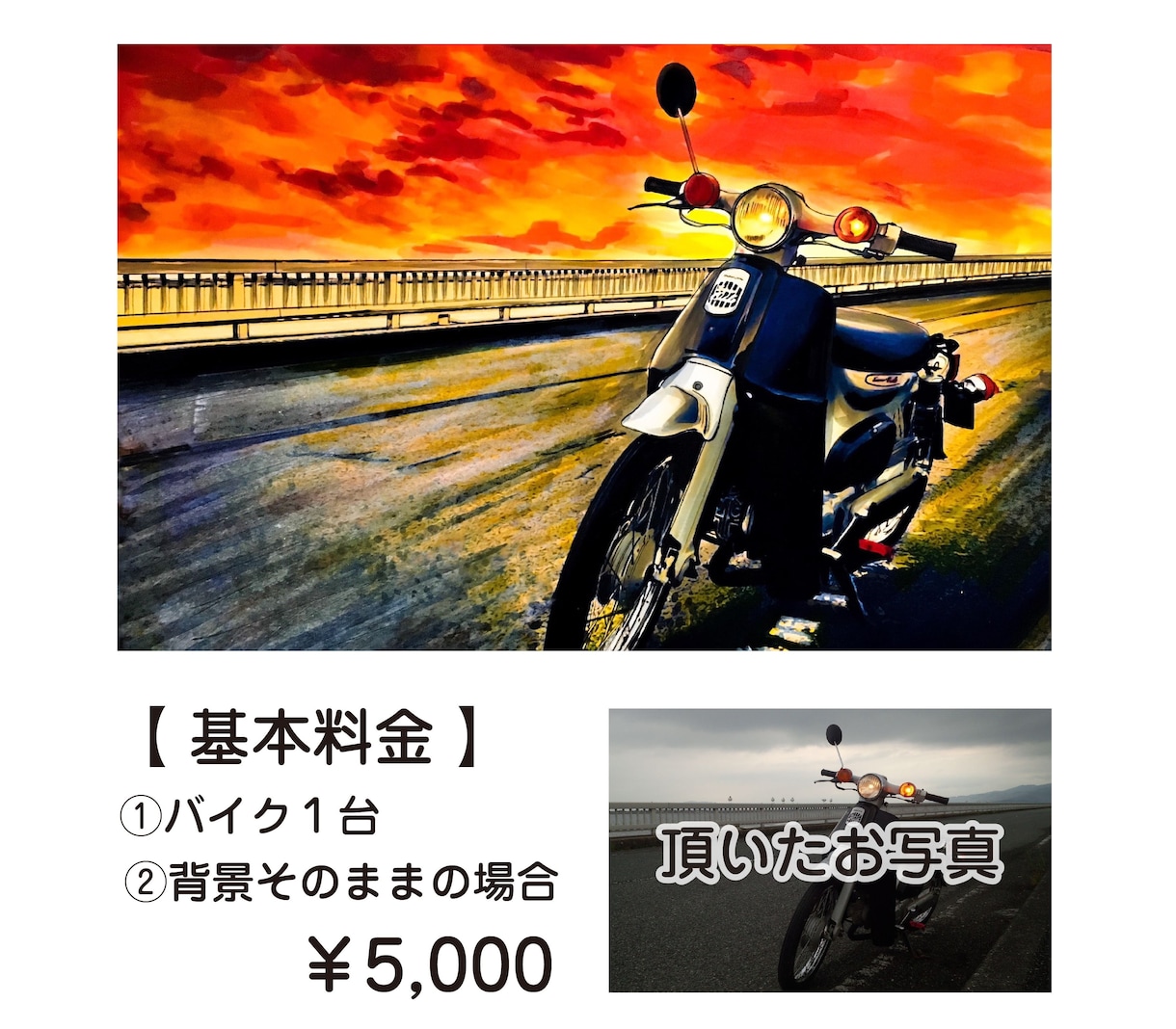 車・バイクのイラスト描きます 背景の空は、青空・夕焼け・星空に変えられます！ イメージ2