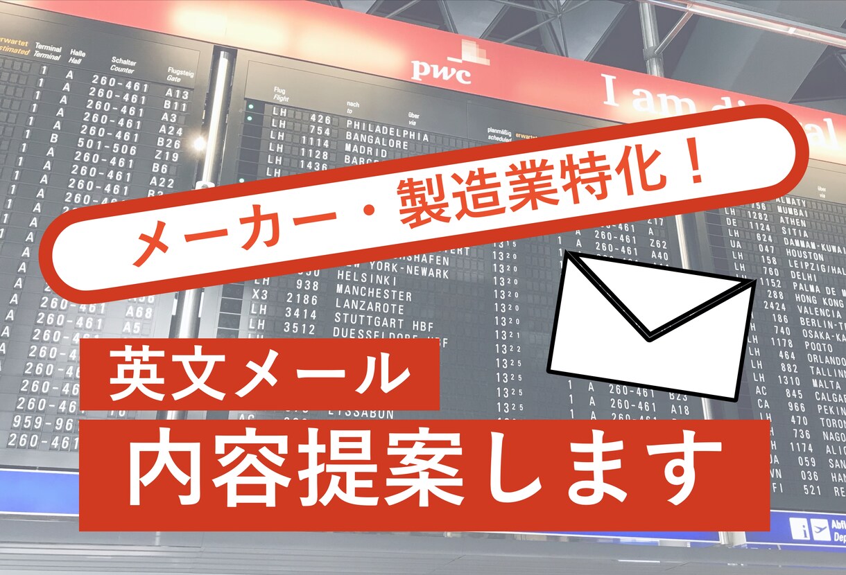 メーカー・製造業に特化！英文メール内容提案致します 機械翻訳や学校英語から卒業して円滑なコミュニケーションを！ イメージ1