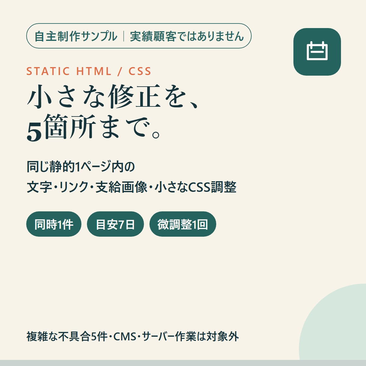 静的HTMLの文章や画像など5か所を修正します 1ページ3,000円。変更前後の確認と戻し方つき イメージ1