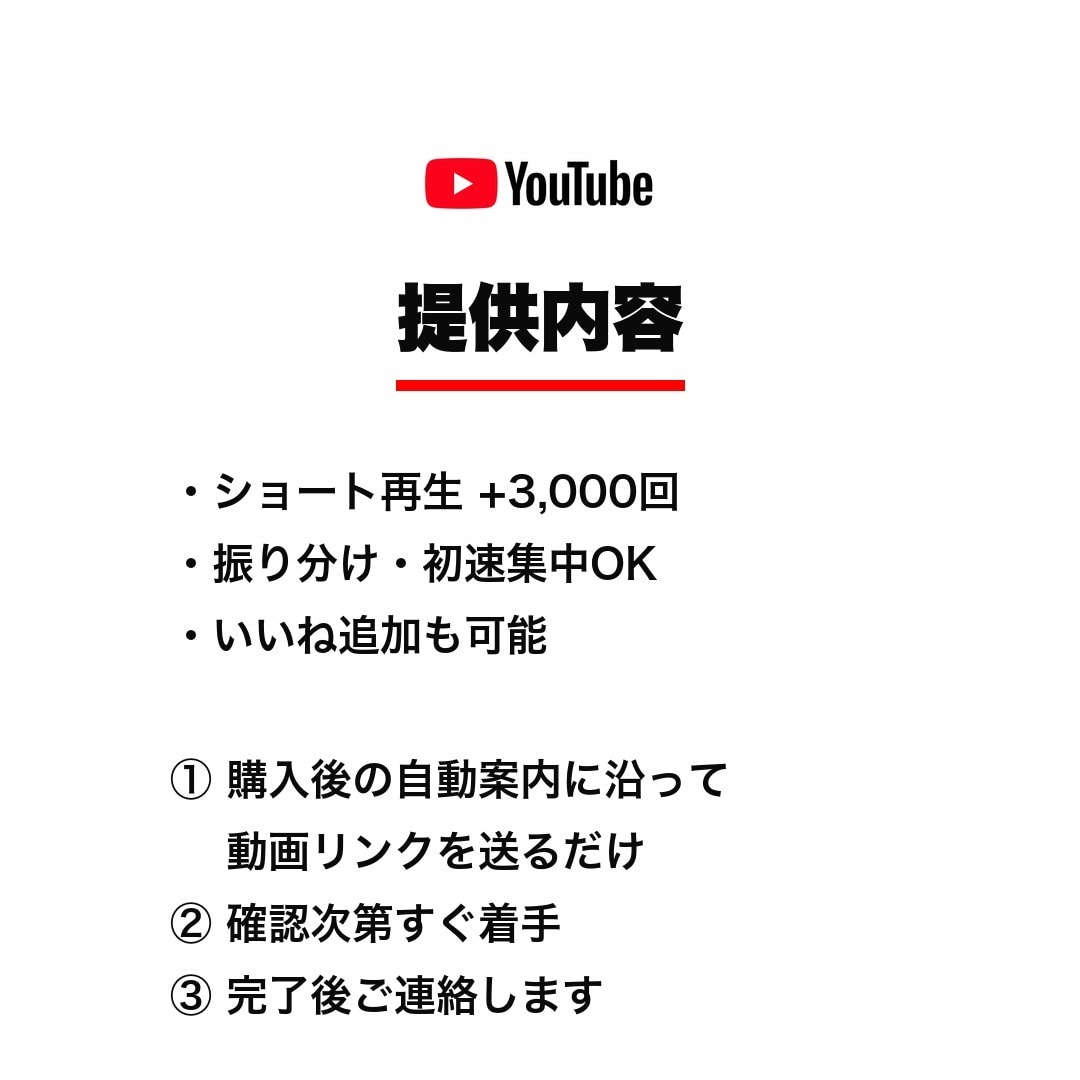 ショート専門 ショート3000回増やします 縦型動画の初速を作る❗️複数本振分OK⭐️いいね追加も可能 イメージ2