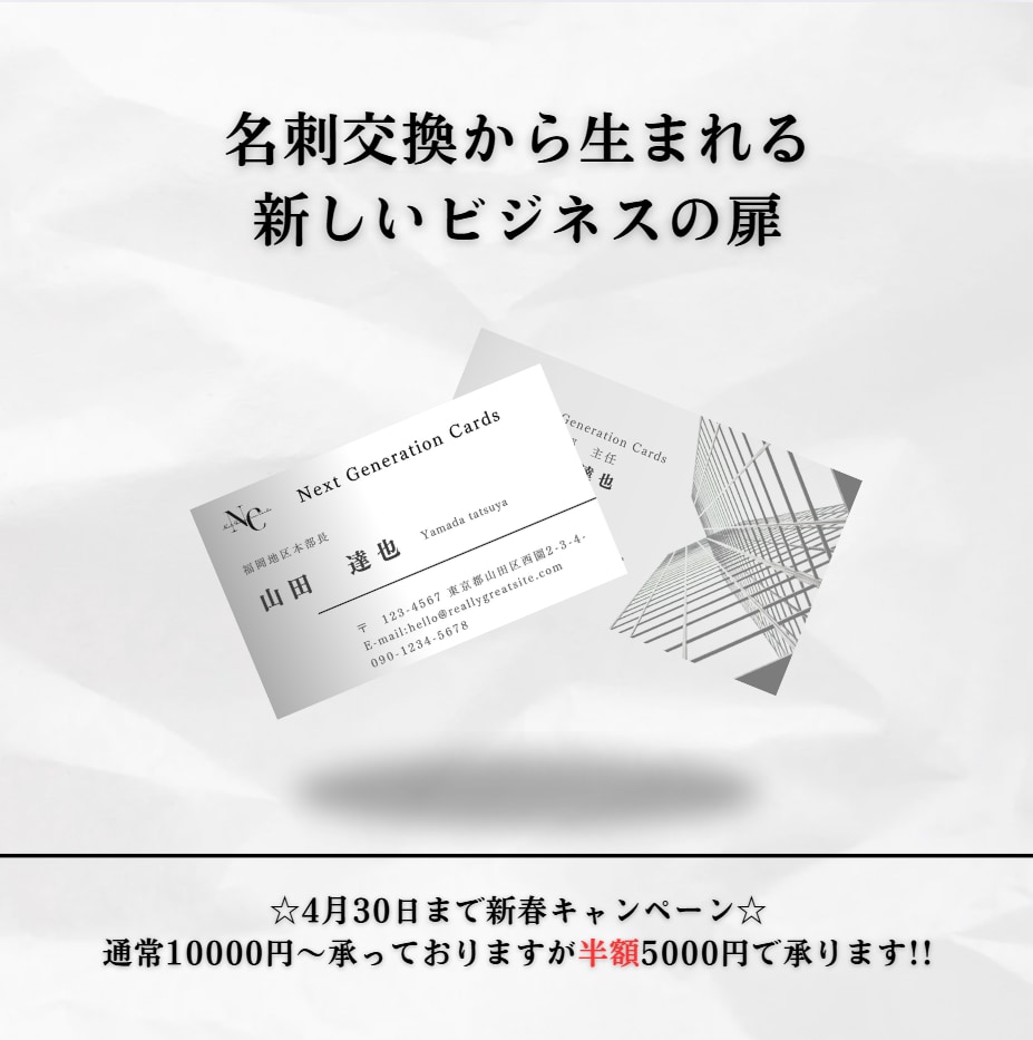 名刺にひと工夫。特別な特典と名刺を作成します ちょっとの工夫で、名刺が「話したくなる一枚」に。 イメージ3