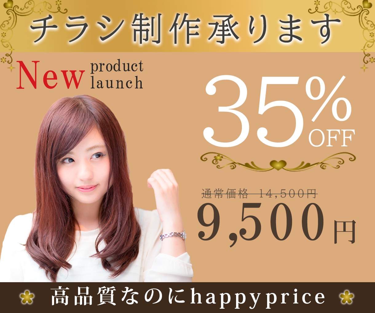 プロが特典付きの高品質なチラシを作成いたします 満点評価のプロが作成！！とってもお得で嬉しい特典付きです！！ イメージ1