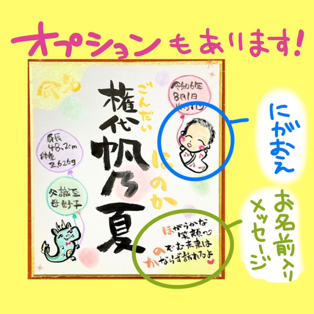 キラめく命名書◎お名前を筆文字（筆ペン）で書きます 送料込♪お七夜・出産祝い・誕生日の記念ギフト・プレゼント イメージ7