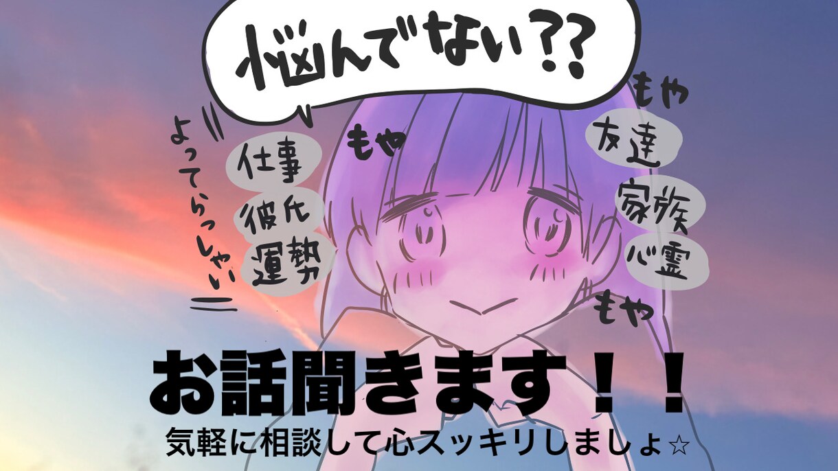 限定！！占い、心霊、スピもあり！愚痴や悩み聞きます なんでも悩み相談！そのモヤモヤを除菌しよ！！ イメージ1