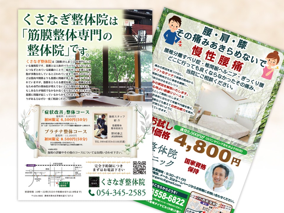 新聞折込も可。医院/整体院専門ちらしを制作 します 美大卒・色検1級デザイナー作【集客できるデザインの秘訣とは】 イメージ8