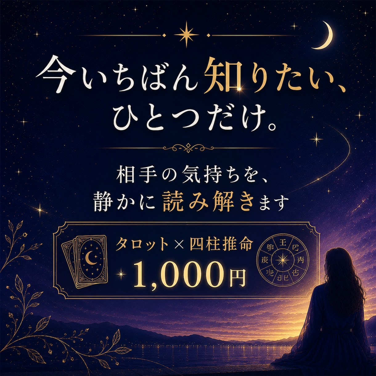 ひとつの迷い、相手の気持ちを読みます 今いちばん知りたい、ひとつの答えだけを イメージ1
