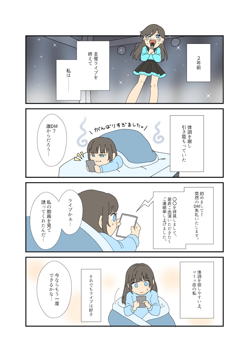 可愛い４コマ漫画描きます 似顔絵キャラ可！日常や思い出を４コマ漫画に！ イメージ6