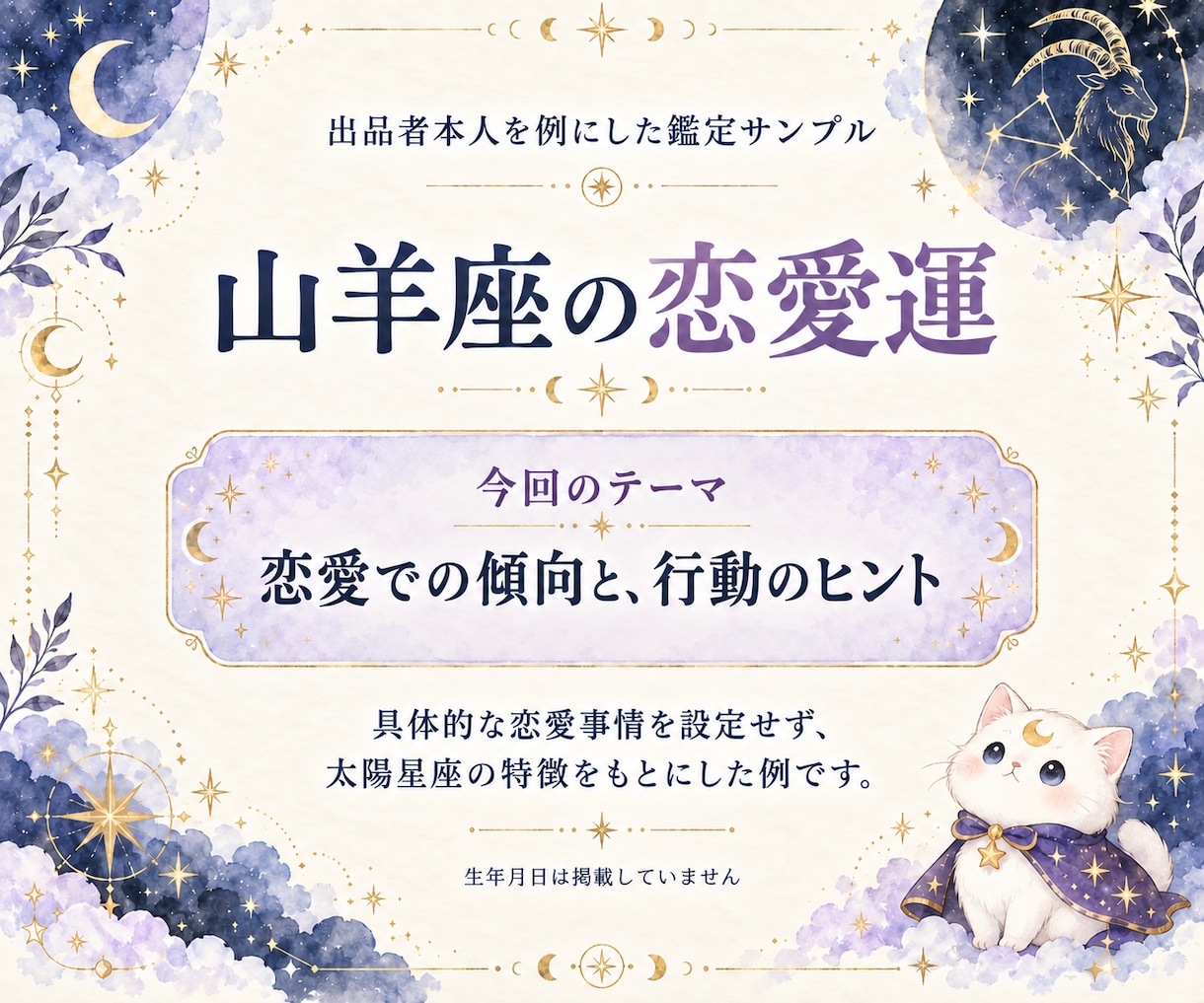 生年月日と星座で気になる1テーマを占います 恋愛・仕事・人間関係、今気になることをひとつ イメージ2