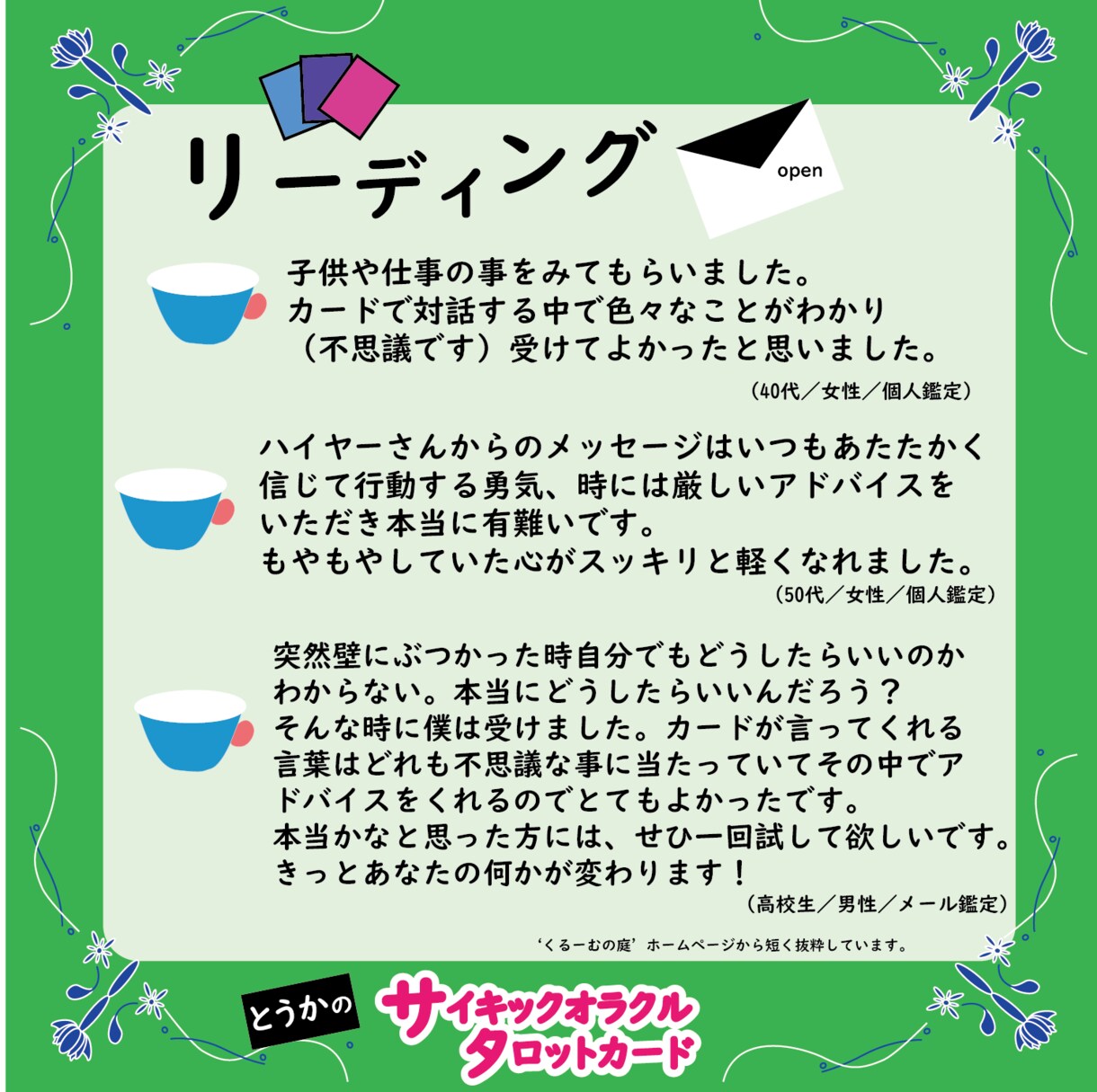 鑑定歴10年◆潜在意識からメッセージを伝えます サイキックタロットオラクルカードで詳細鑑定します イメージ4