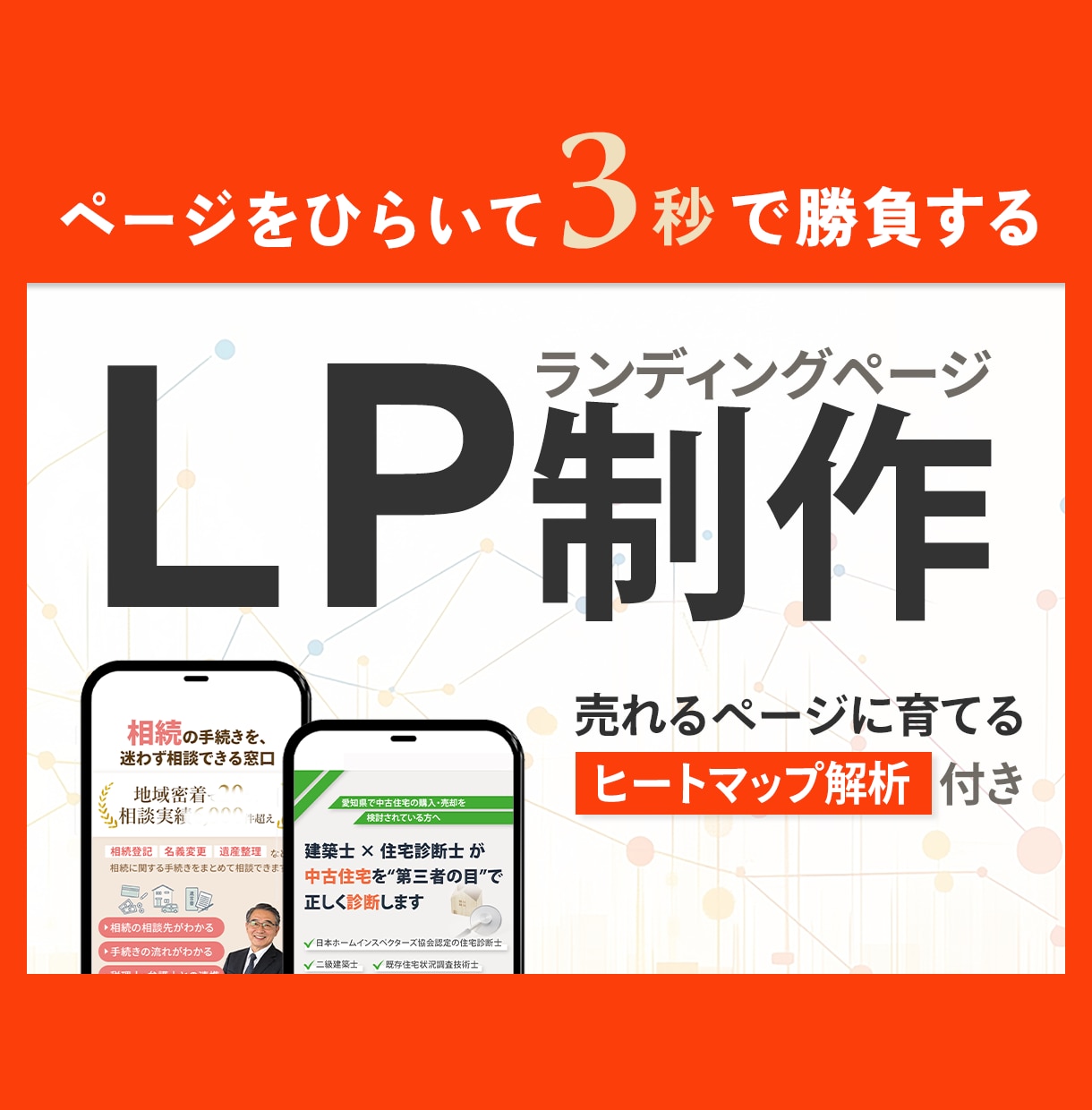 デザインから実装、解析までして売れるLPに育てます ただ作るだけじゃない。「成果につなげるLP制作サービス」 イメージ1