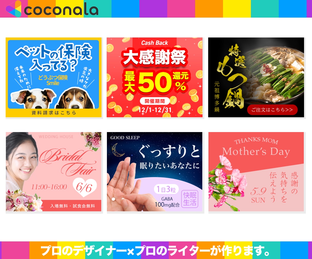 9月末までの特別価格!プロがバナーを作成いたします 手掛けたデザインは1000以上!格安で満足のいく作品!! イメージ2