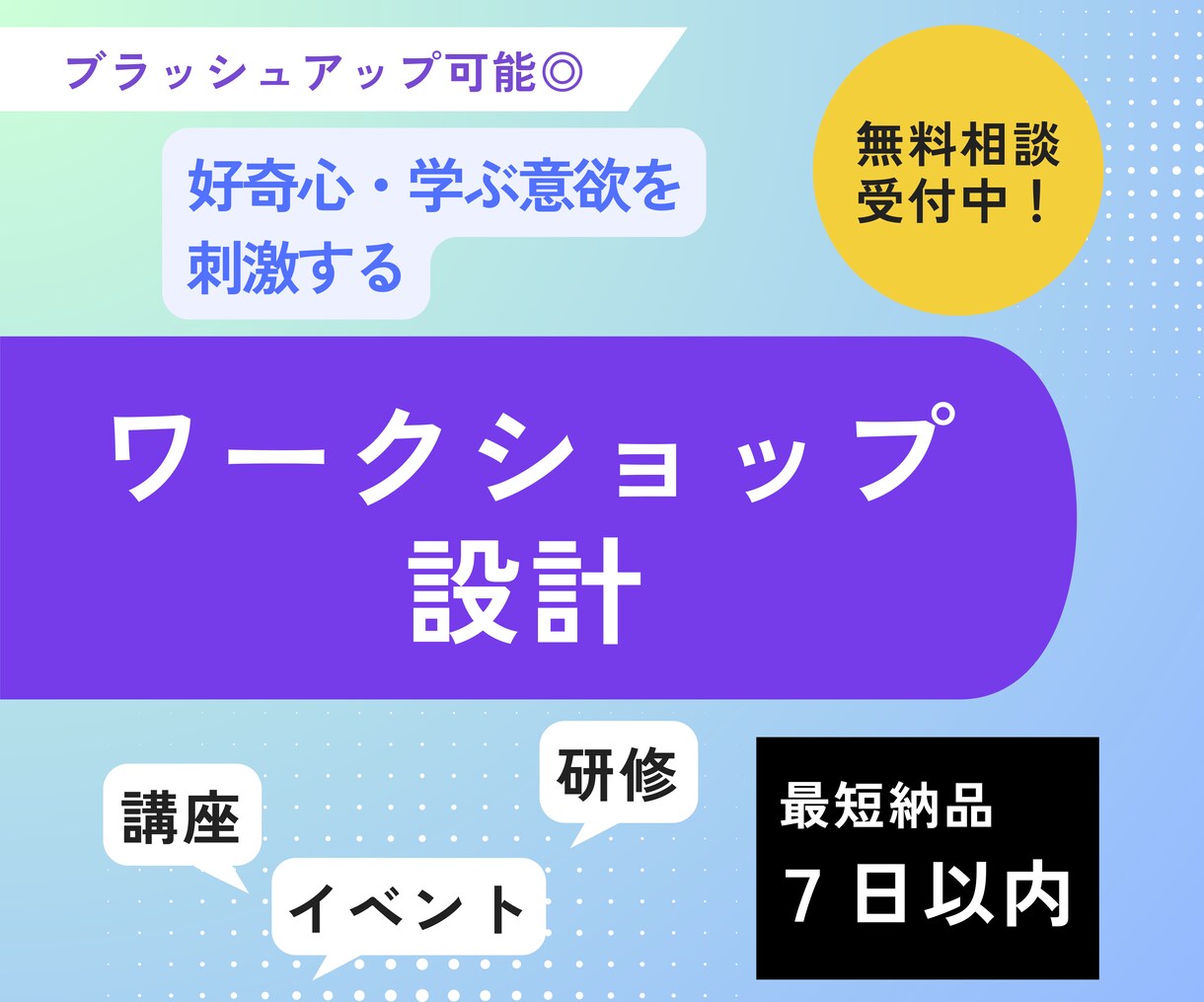 企業様におすすめ！人材開発に関わる研修を設計します 丸投げOK！アフターフォロー付き・ブラッシュアップも可能◎ イメージ1