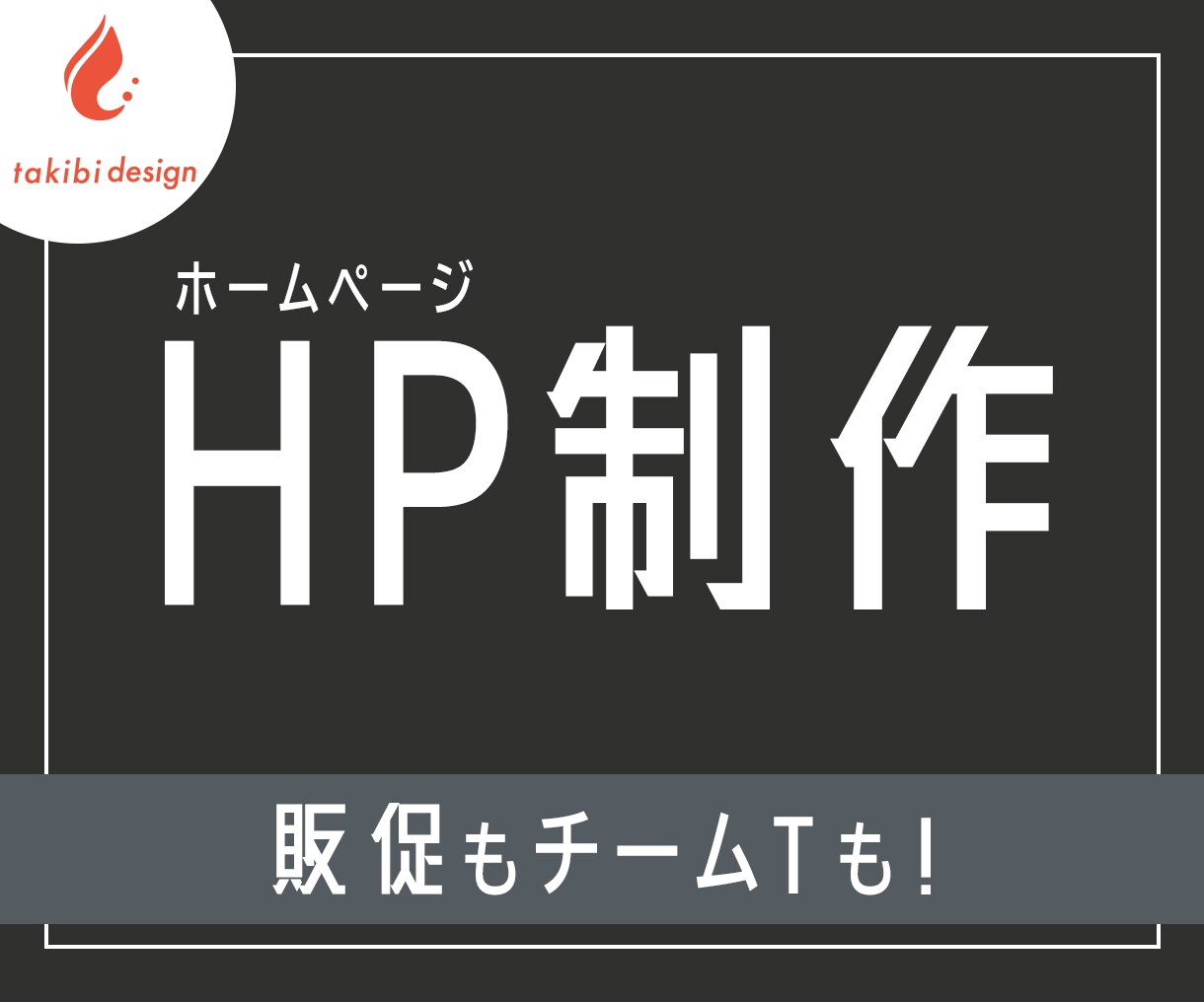 構成も！スマホ対応のホームページ制作いたします 目的に合わせたデザインを柔軟にご提案！ イメージ1
