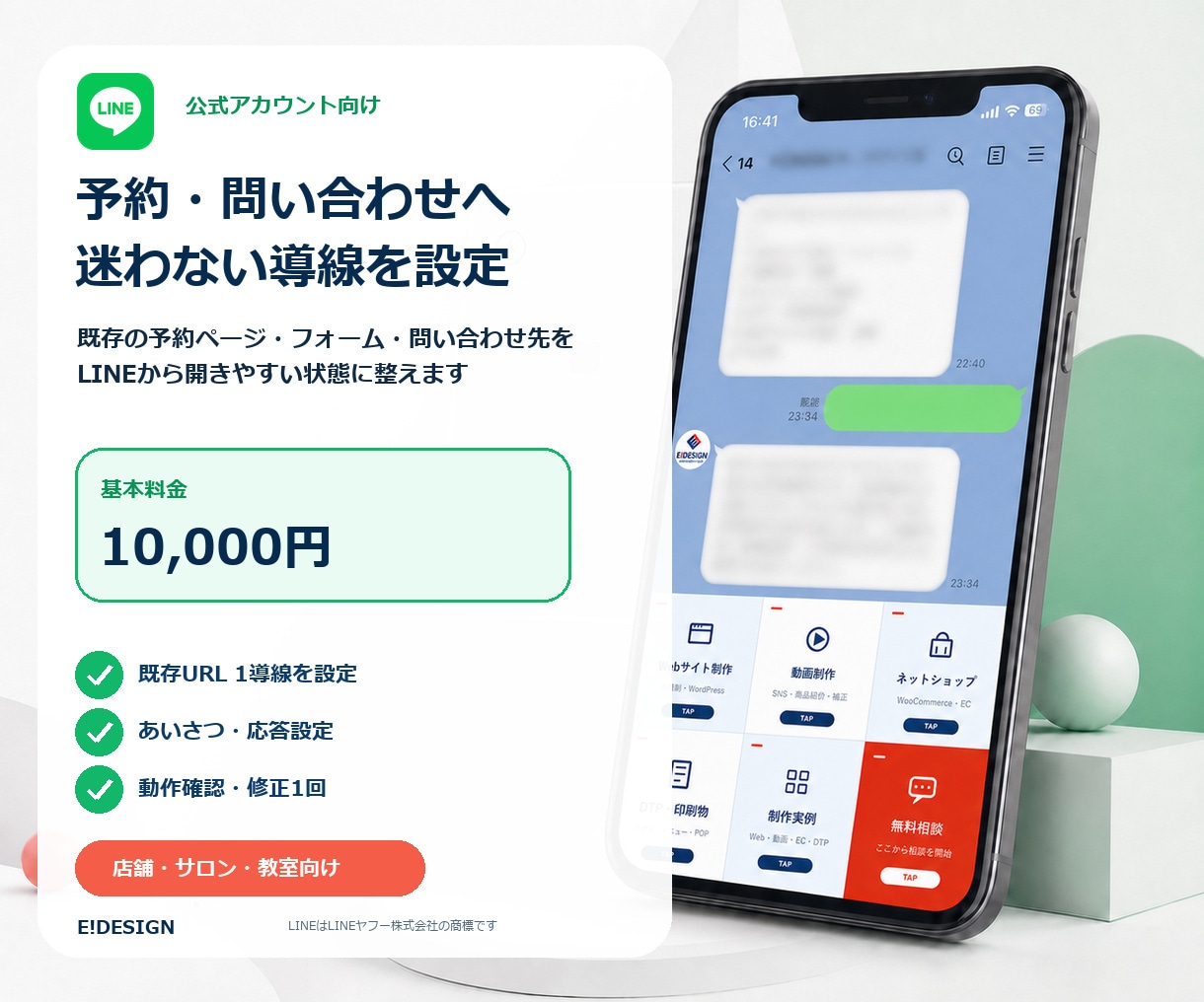 LINE公式の予約・問合せ導線を設定します 既存の予約URLをLINEから迷わず開ける状態に整えます イメージ1