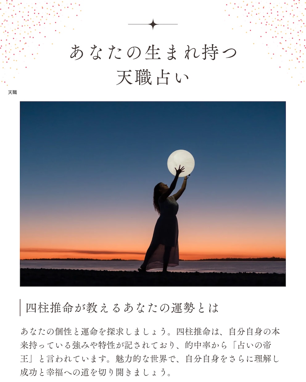 四柱推命♡生まれる前に決めて来た♡天職鑑定します 人生の迷路に光をあなたの使命を目醒めさせるスピリチュアル鑑定 イメージ2
