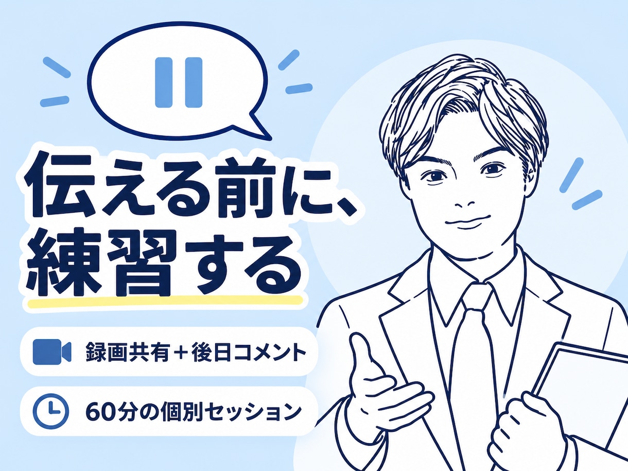 部下への言いにくい指摘を伝える練習に付き合います あなたの強みや個性を引き出し成果に伴走します イメージ1