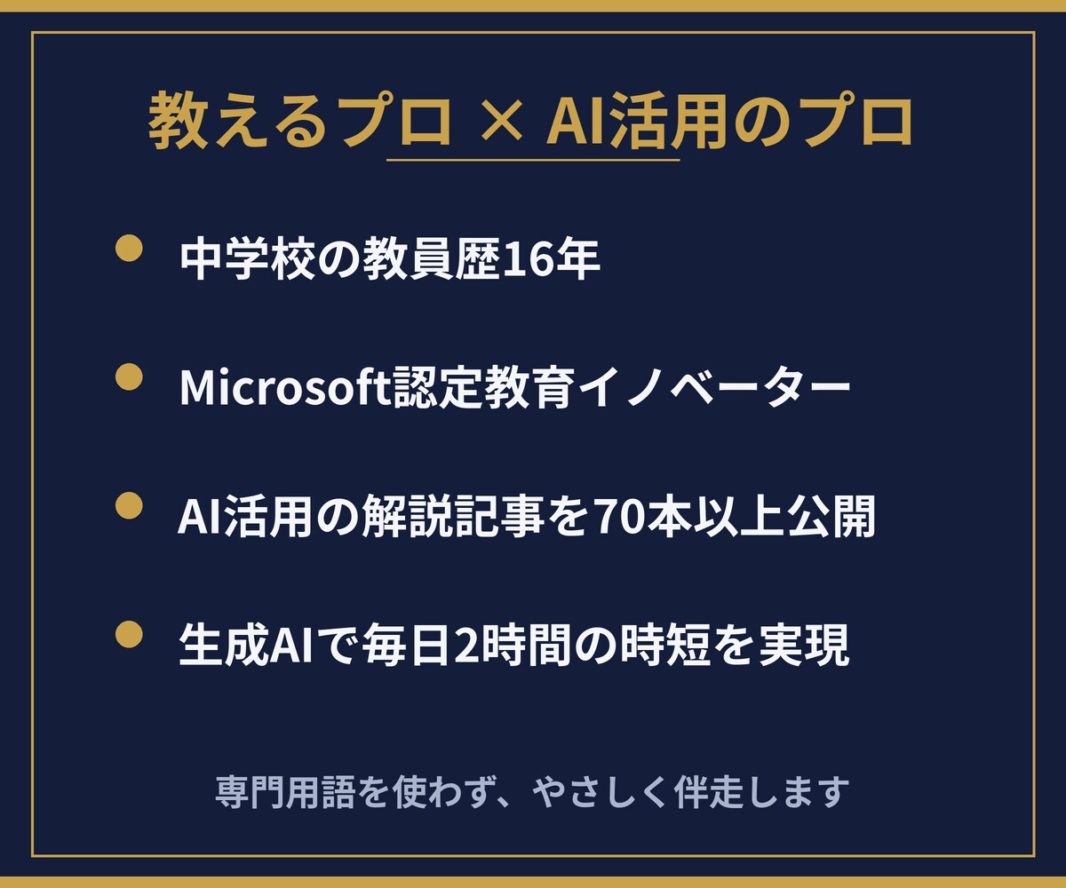 ChatGPTで文書作成を時短する方法教えますます 教員経験×AI活用のプロがあなた専用プロンプトを作ります イメージ9