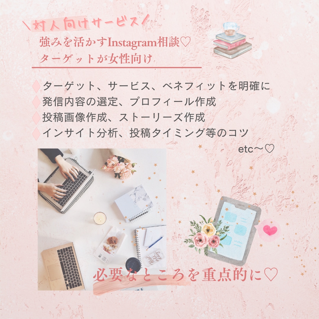 60分強みを活かすInstagram相談に乗ります 女性対人向けサービス~自分らしいインスタ世界観作りサポート イメージ2
