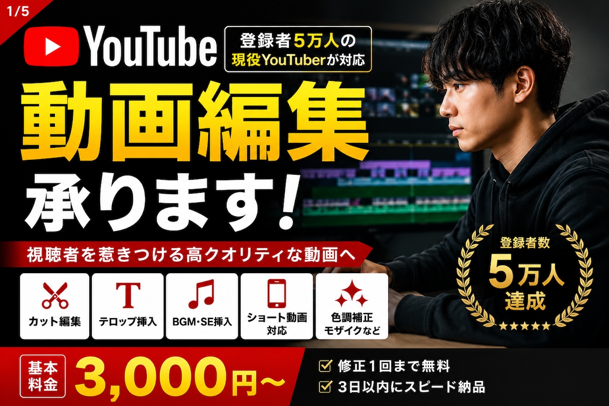 YouTube動画を丁寧に編集します YouTube登録者5万人の私が対応します イメージ1
