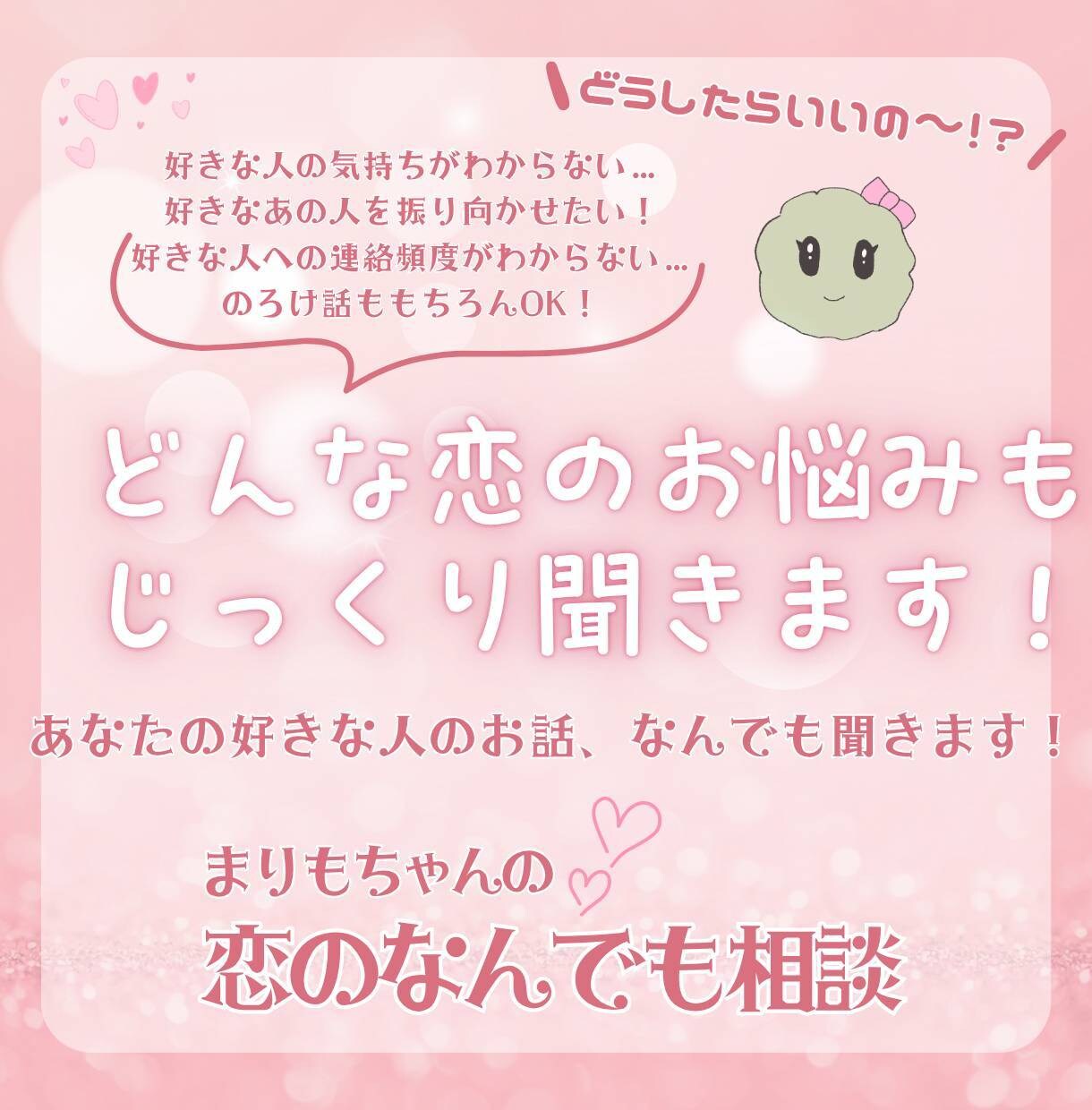 お試しOK！秘密の大人の恋のお話何でも聞きます アラサーからアラ還までどんな恋のお悩みお聞きします！ イメージ1