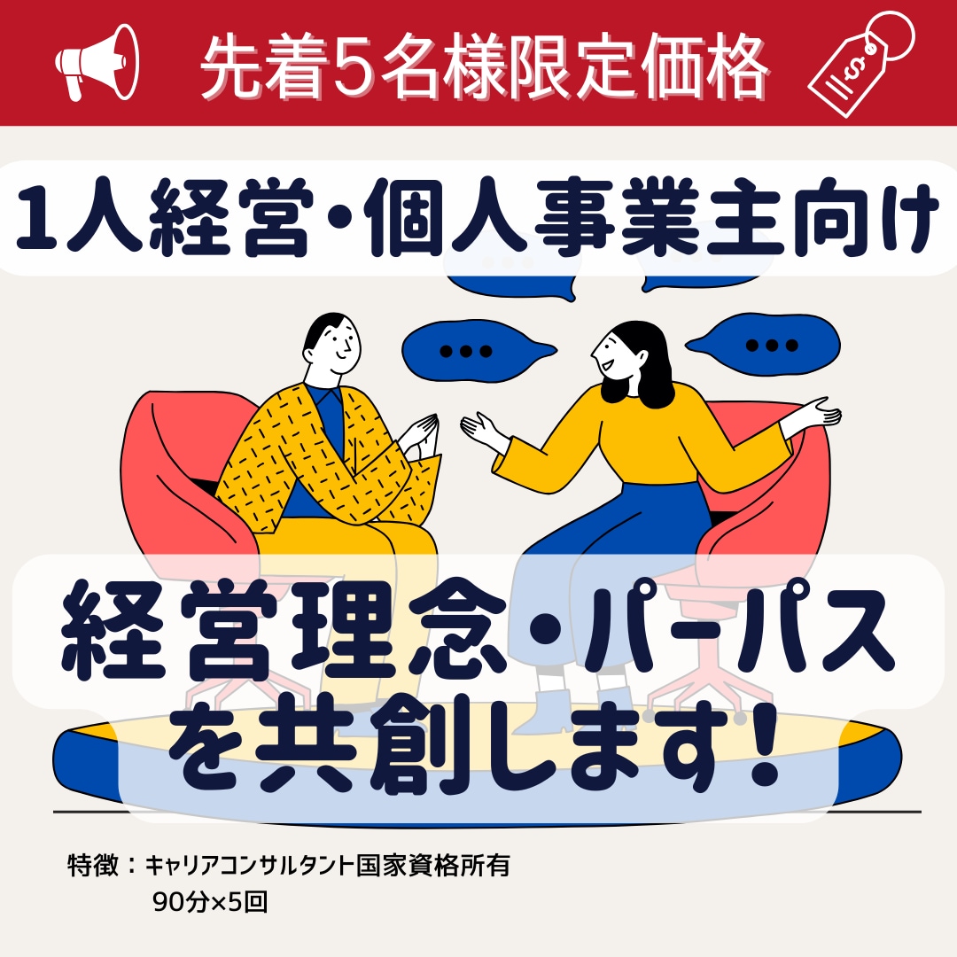 経営理念・パーパス・MVV作成_共創します ＜1人経営・個人事業主様向け＞ イメージ1