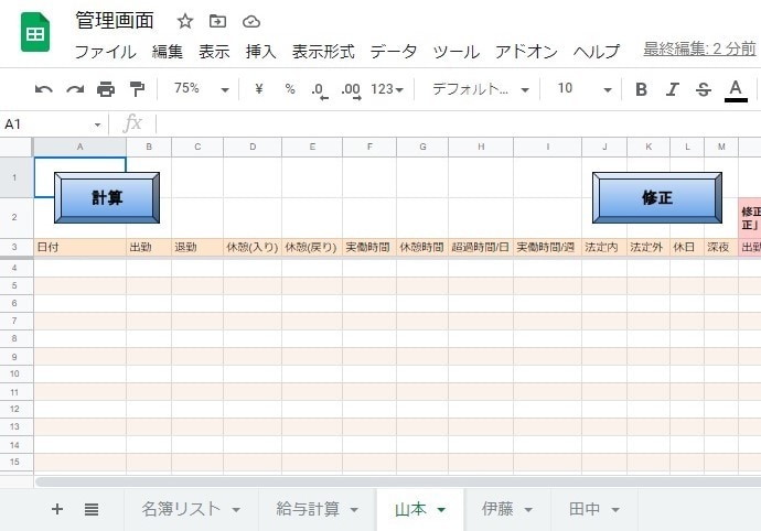 勤怠・時給計算をスプレッドシートで簡単管理できます Googleスプレッドシートで簡単！アルバイトさん勤怠管理に イメージ5