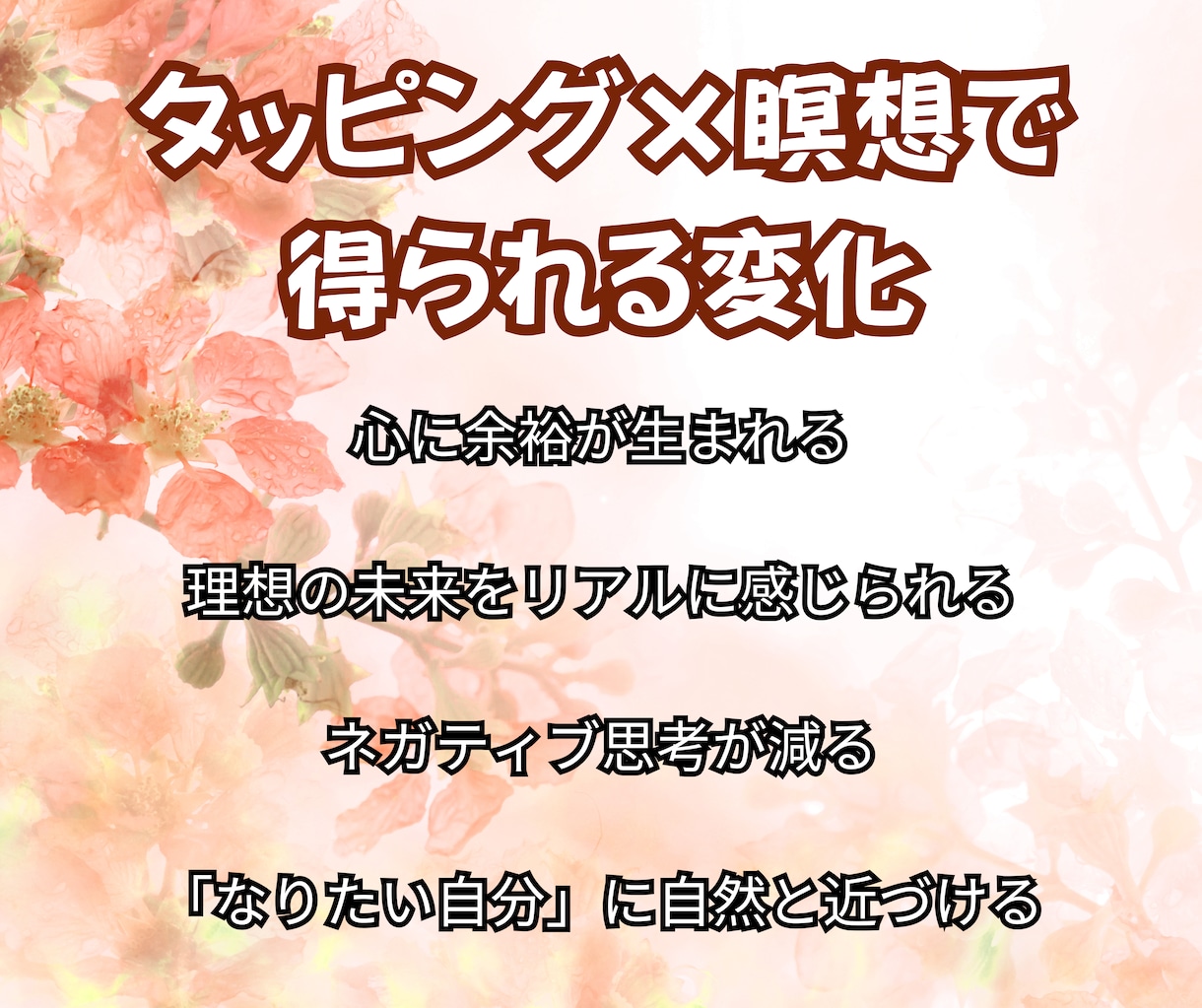 タッピングで願望実現のお手伝いをします 不安を手放して夢や願望を実現しやすい体質に！ イメージ6
