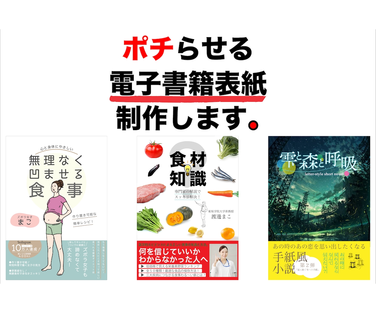 電子書籍の表紙を格安で制作します 低価格でプロのクオリティ！ポチらせる表紙制作！ イメージ1