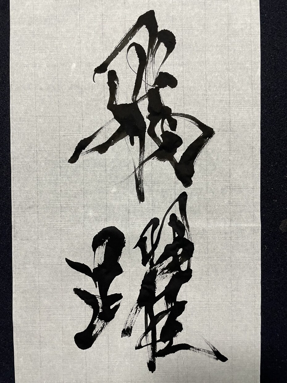 書道家によるロゴ作成します パリ展で特別賞を受賞した書道家によるロゴ作成 イメージ4