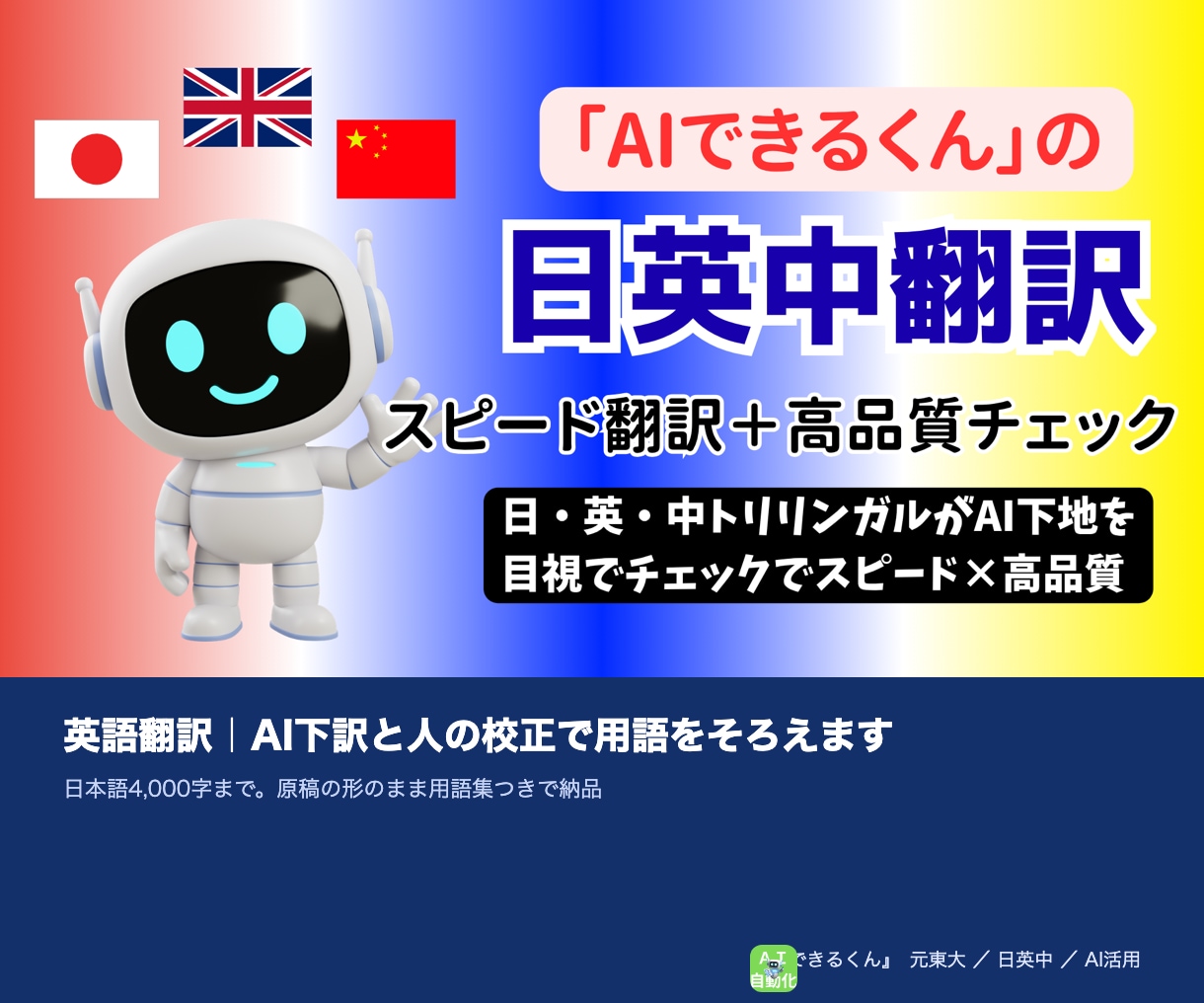 英語翻訳｜AI下訳と人の校正で用語をそろえます 日本語4,000字まで。原稿の形のまま用語集つきで納品 イメージ1