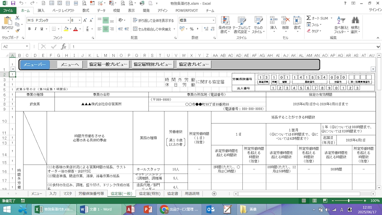 三六協定届等作成ツールを提供します 三六協定届の作成をお手伝いします。思っているより簡単です。 イメージ8