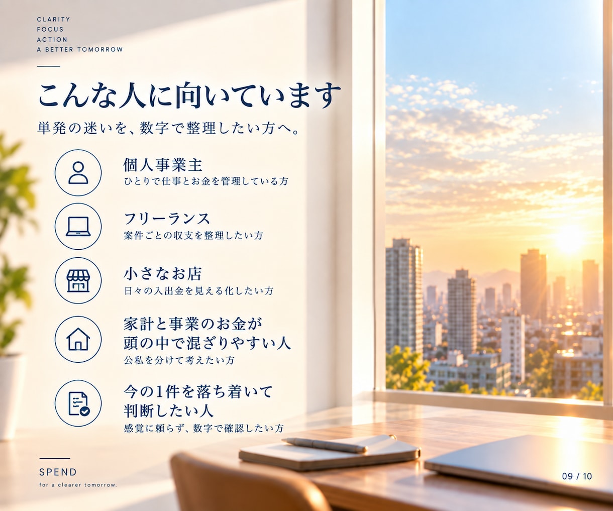 仕事の出費を数字で整理して判断しやすくします 買う前に「払ったあと」と回収までを見える化 イメージ9