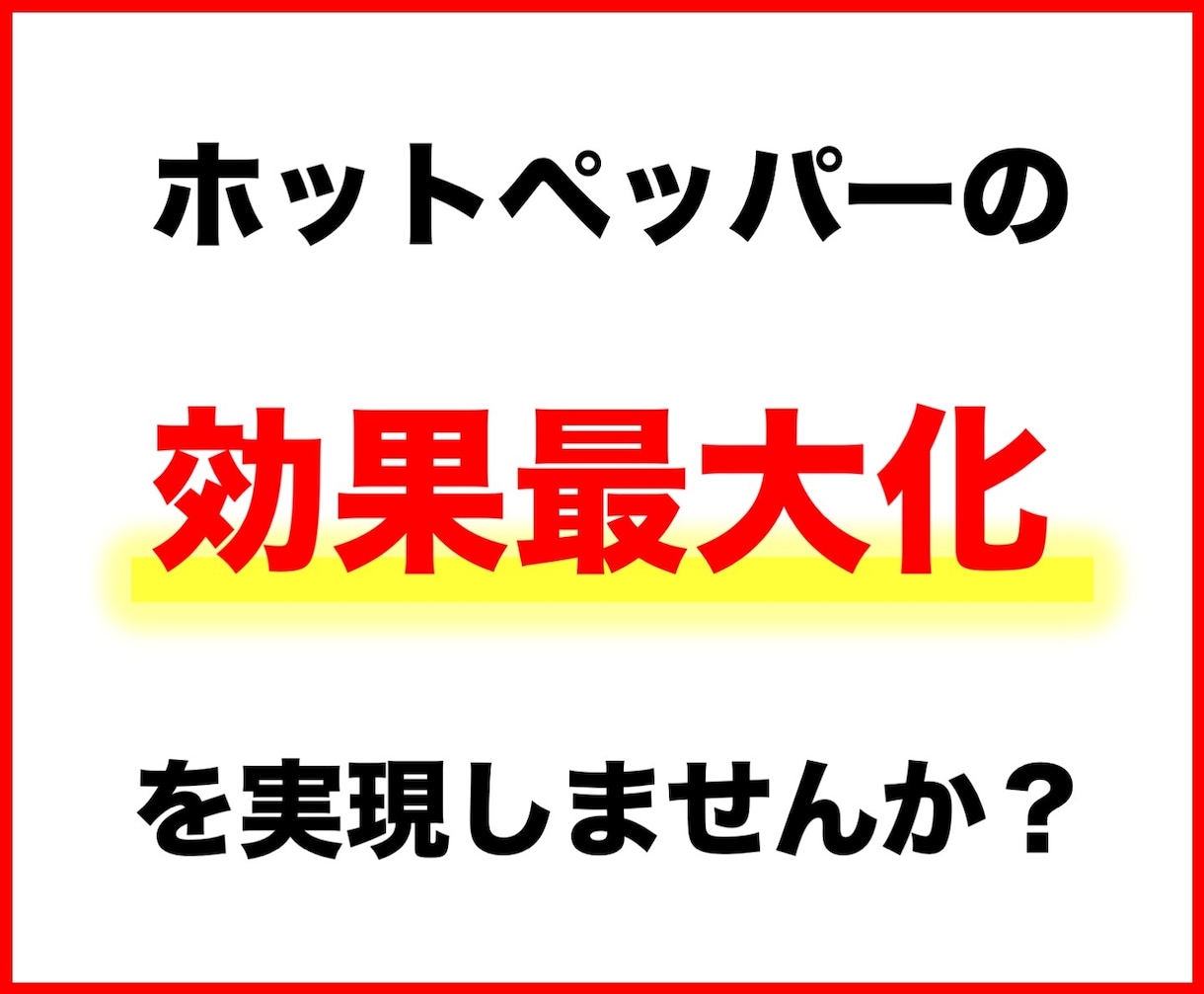ホットペッパーの売上UP/集客方法を全て教えます ホットペッパービューティ現役コンサル/エステ/脱毛/リラク等 イメージ9