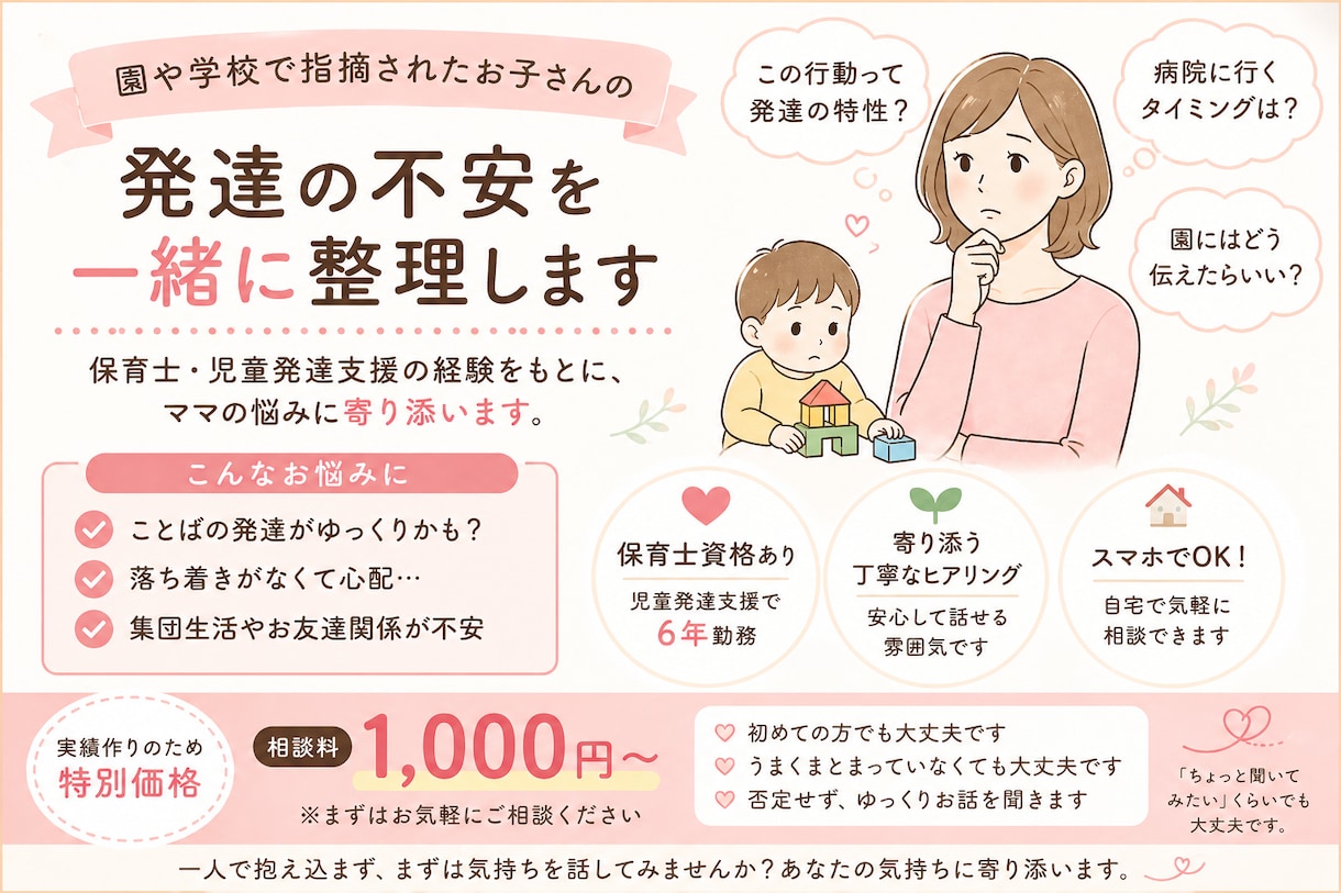 発達の不安、療育教室長が相談受付します 今の対応で大丈夫？家庭でできる関わり方もお伝えします。 イメージ1