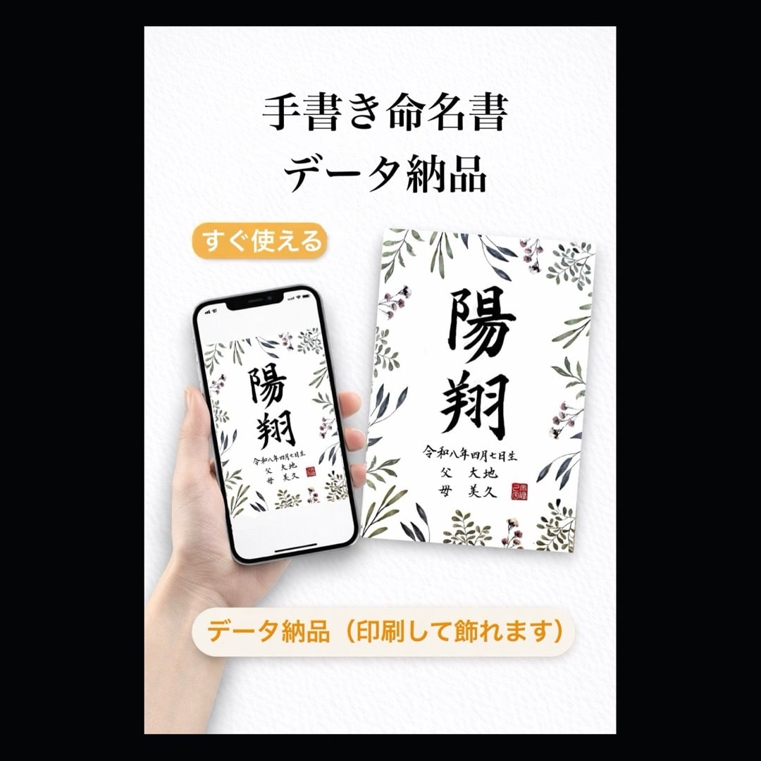 データ納品⭐︎おしゃれな手書き命名書を作成します 印刷してすぐ飾れる、手書きの温かみある命名書です イメージ1