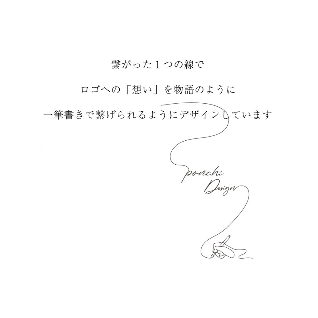 一筆書きでロゴをデザインします ＼ 想い（コンセプト）を、線でつなぐ ／ロゴをご提案します イメージ3