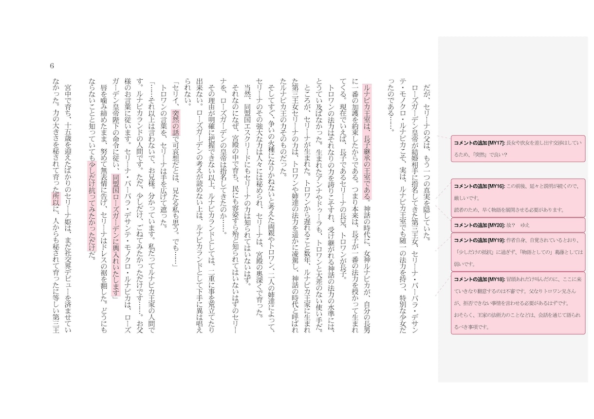 エンタメ小説の改善について、詳しい提案をします 一次落ち～地方文学賞~中央新人賞そして出版、経験からのご提案 イメージ10
