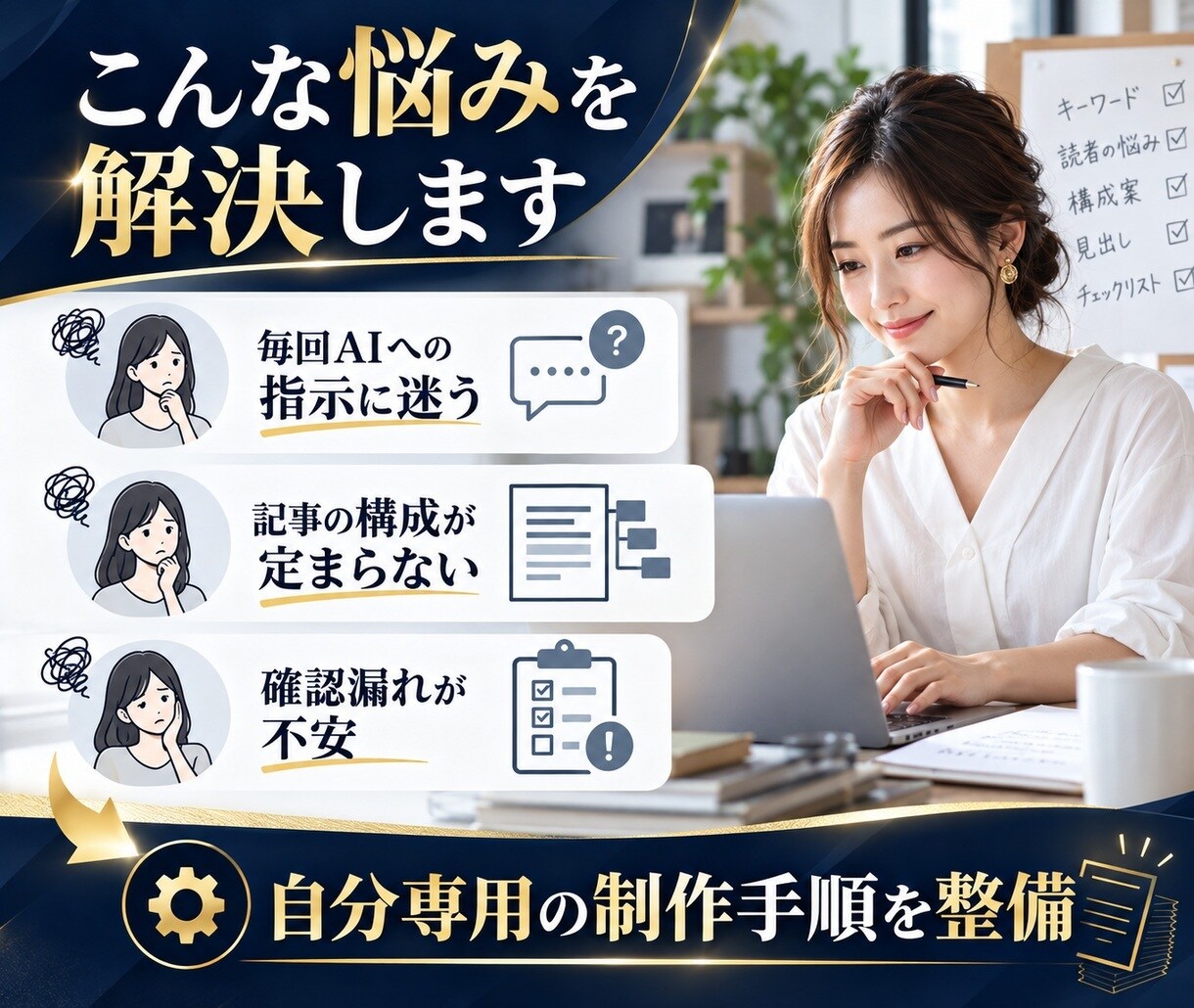 記事制作フローをAIで整えます 毎回迷わない記事制作の流れを作ります イメージ8