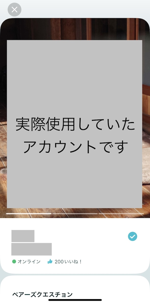ペアーズなどマッチングアプリのアドバイスいたします マッチングアプリなど恋活婚活について気になる方へ イメージ2
