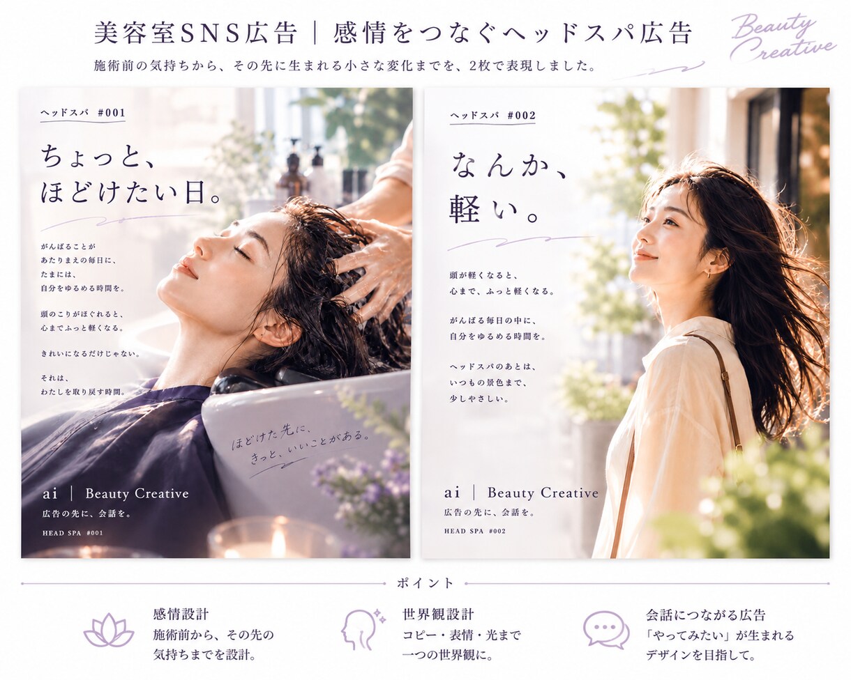 美容室向けSNS広告を制作します 美容師の現場目線で伝わるデザインを制作 イメージ7