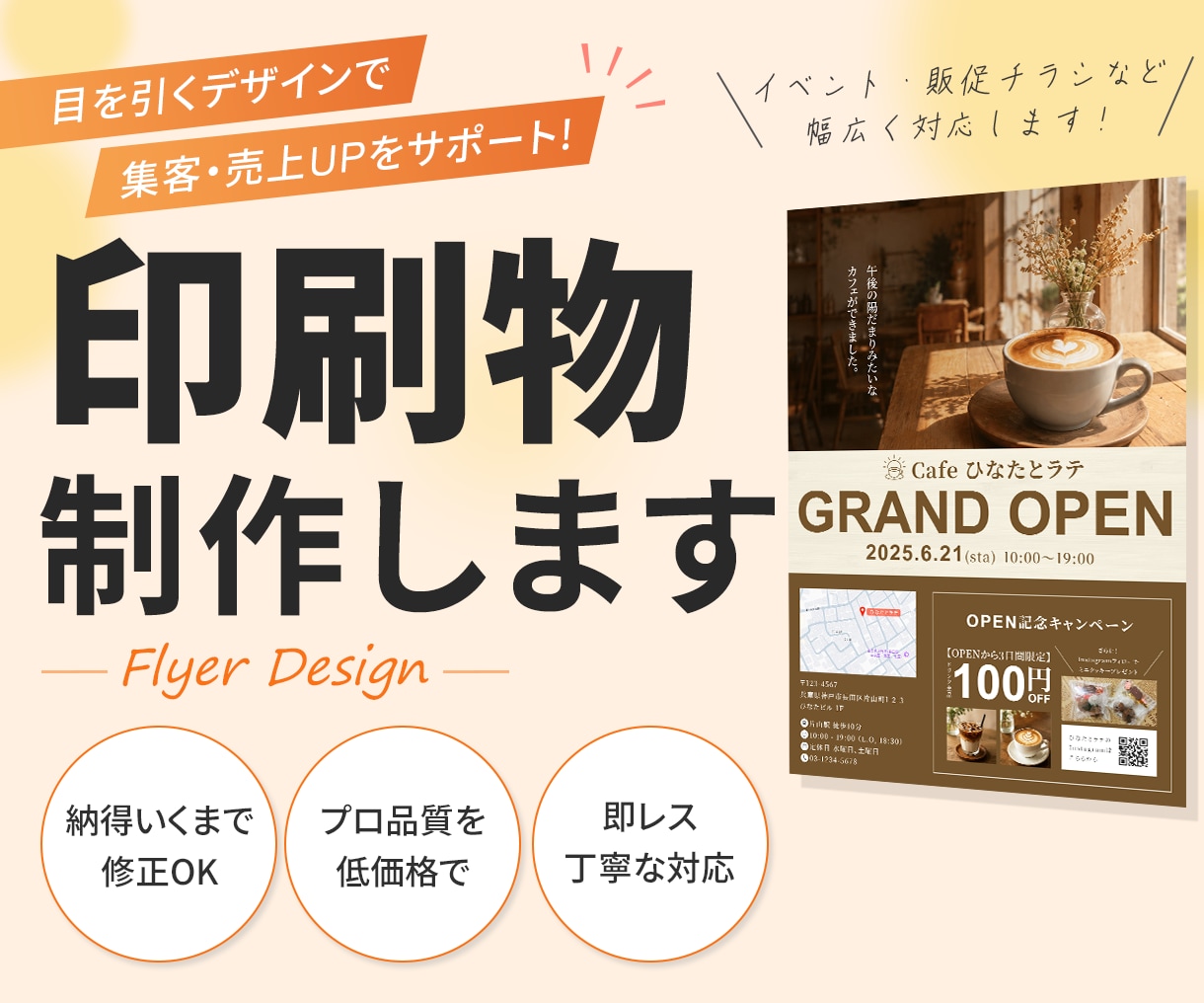 集客につながる！目を引く高品質フライヤー制作します おしゃれ＆伝わるデザインで「手に取りたくなる」チラシを制作！ イメージ1