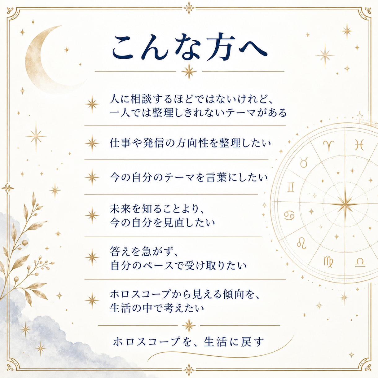 ホロスコープで方向性を整理します 仕事・発信・暮らしを見直すPDFレポート イメージ2
