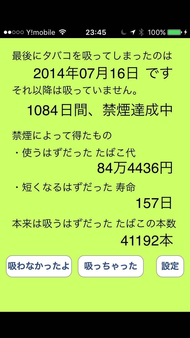 喫煙者が禁煙したくなる事を話します タバコを止めたいが中々止められない人にオススメ。 イメージ2