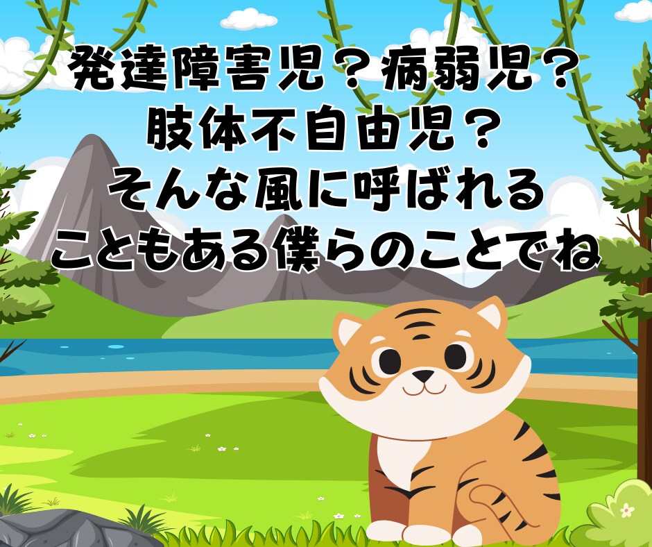 発達障害？心配や不安なお気持ち優しく受けとめます ADHD/LD/自閉症/病弱/肢体不自由/ダウン症 など イメージ3
