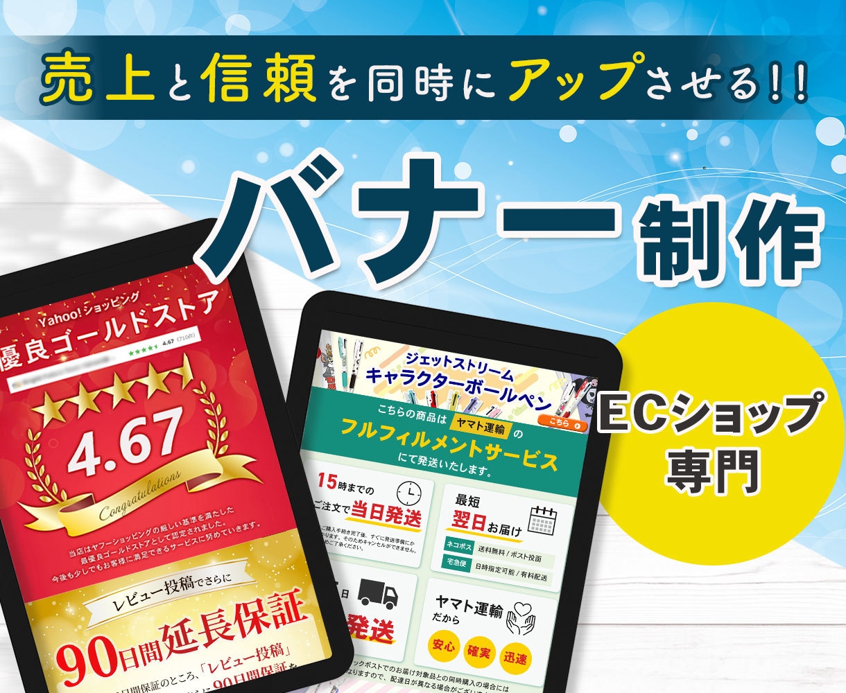 Amazonや楽天、ヤフーなどのバナーを作成します ECショップに欠かせない!売上と信頼同時にアップさせるバナー イメージ1