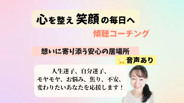 自分迷子が自分を知り、悩み解消するサポートをします 不安な想いに寄り添い、現状と望む未来を明確に心を軽くします イメージ1