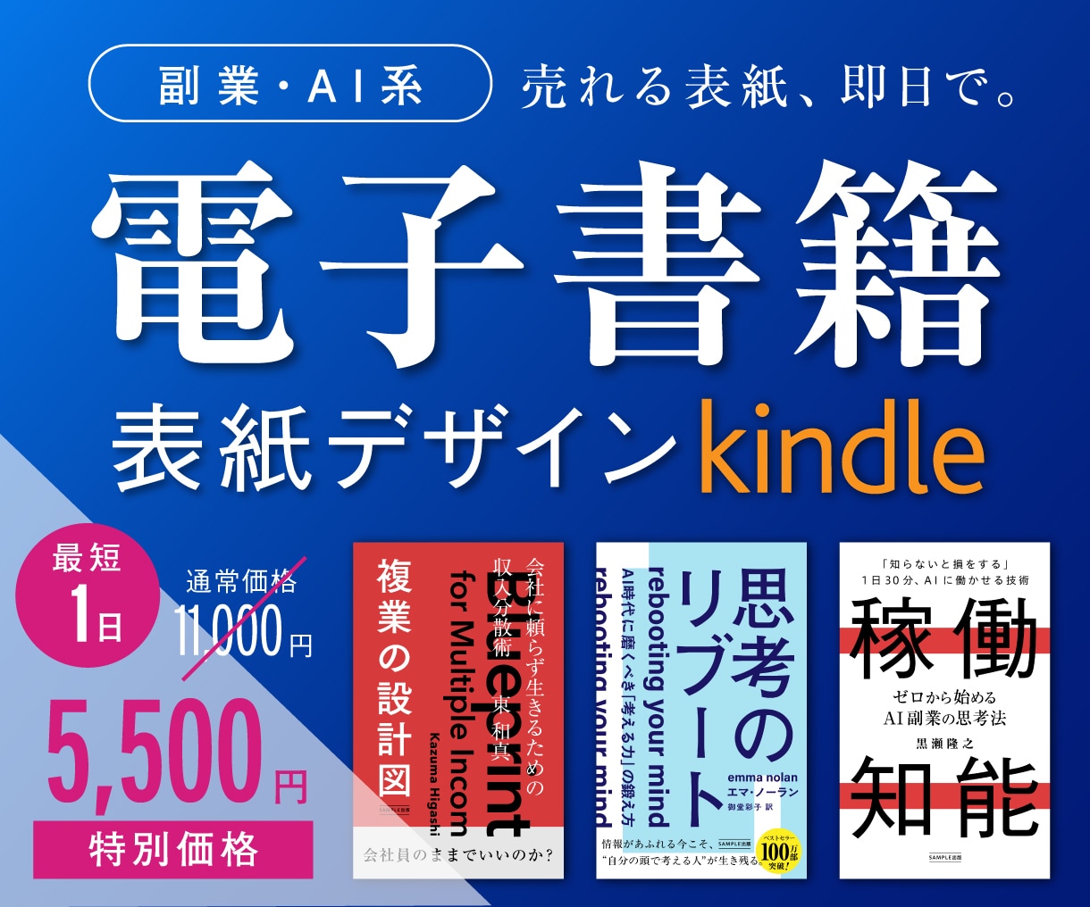 最短１日✴︎売れるKindle表紙をデザインします 丸投げOK！目を惹くフォントとレイアウトで高品質に仕上げます イメージ1
