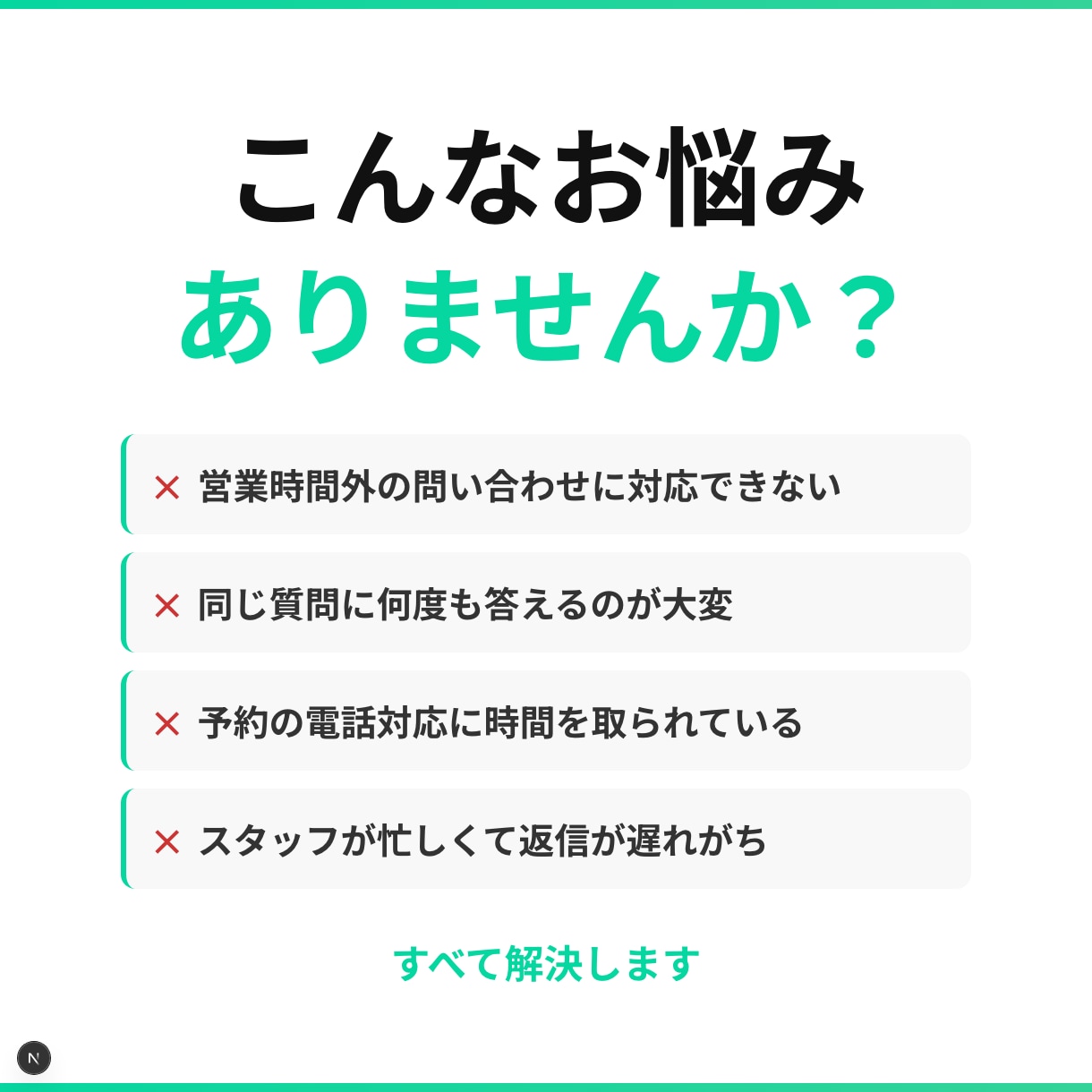 AI対応LINE公式Botを3日で作りますます 予約・問い合わせ・FAQ対応を24時間自動化｜保守込み イメージ2